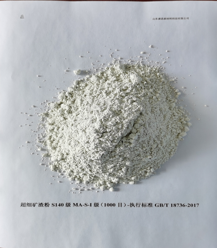 超细矿渣粉